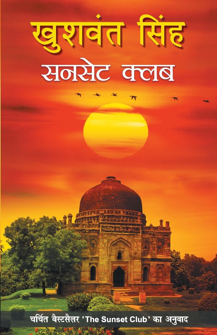 Vorderes Coverbild Sunset Club