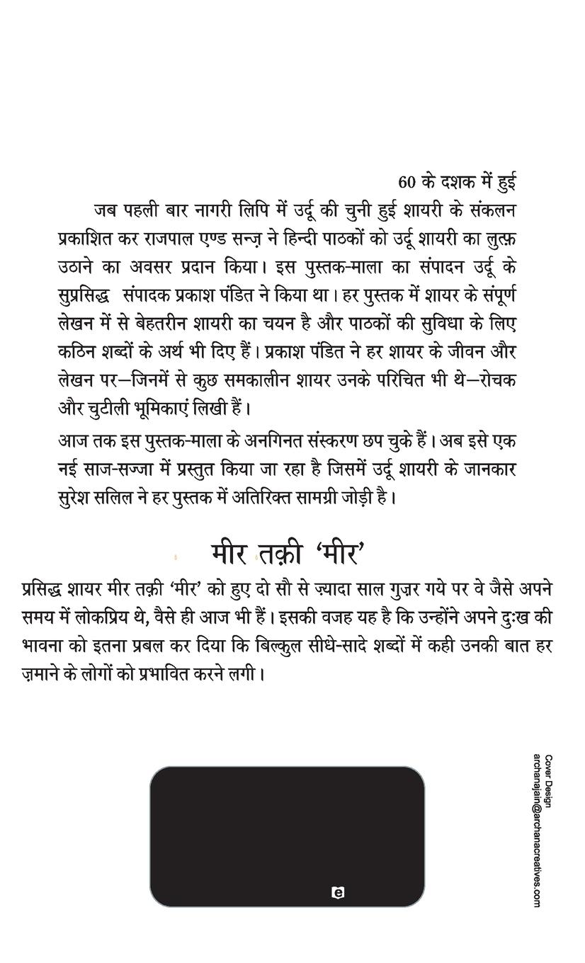 Rückseitencover Lokpriya Shayar Aur Unki Shayari - Meer Taqui Meer