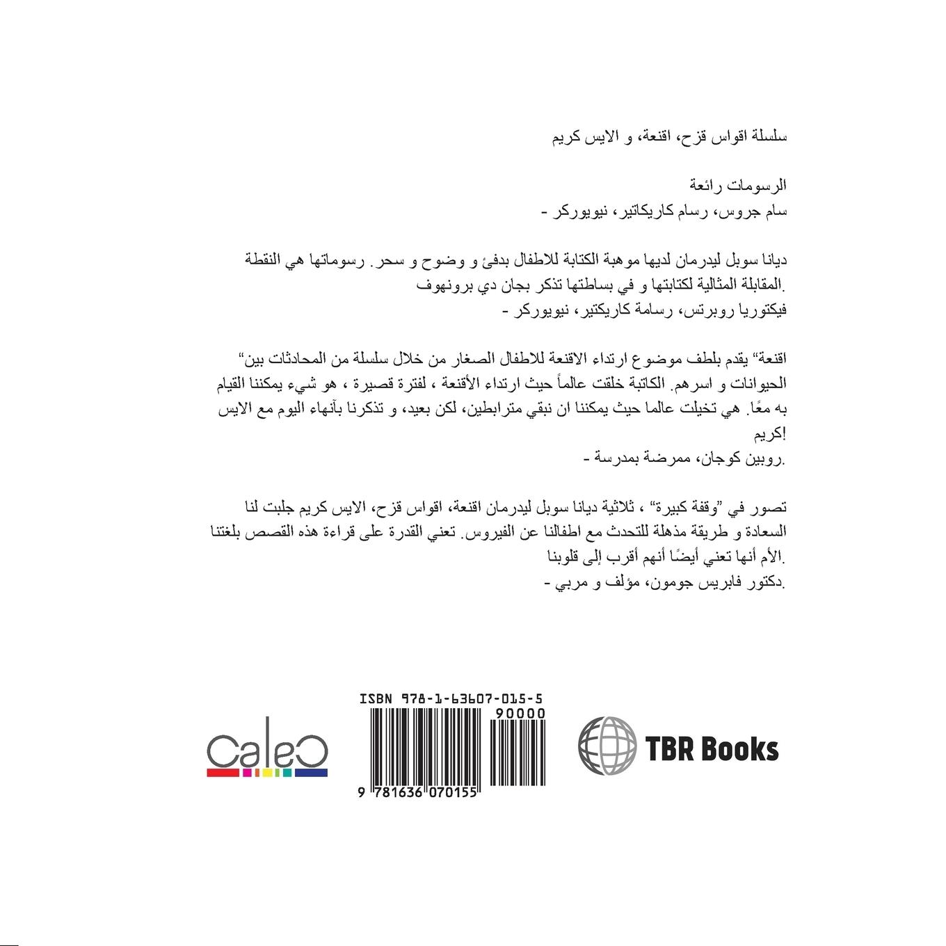 Rückseitencover كمامات!