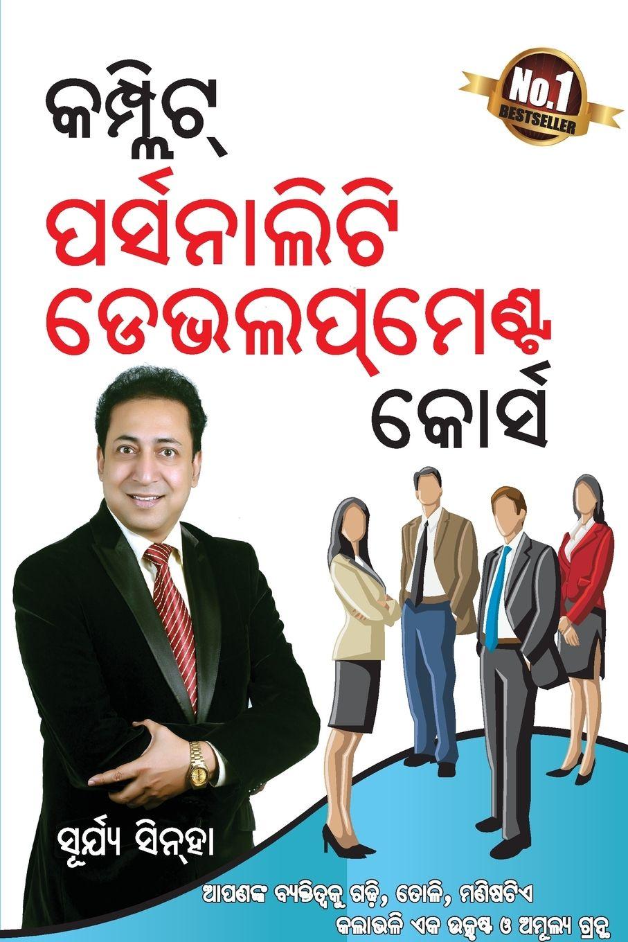 Vorderes Coverbild Complete Personality Development Course in Odia