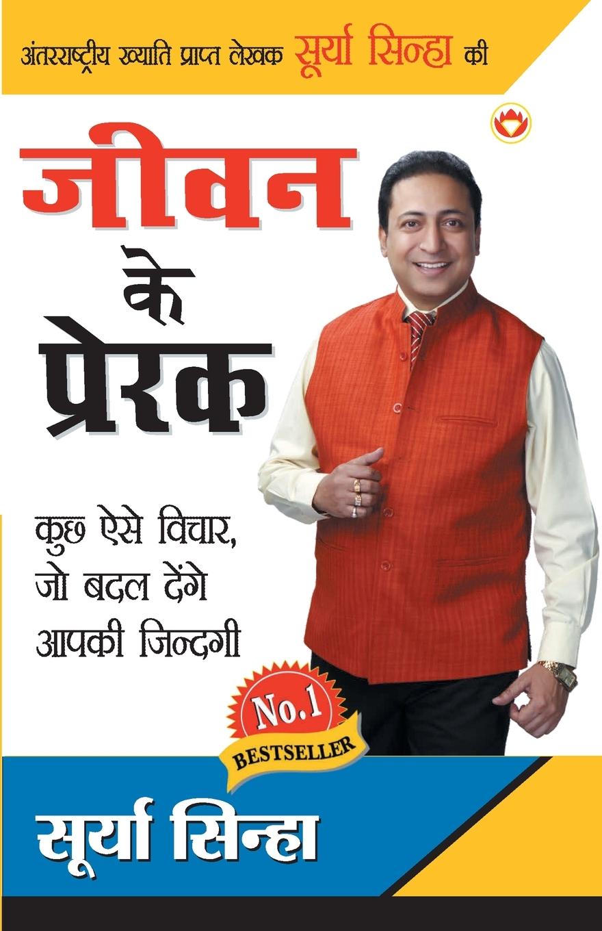 Vorderes Coverbild Jeevan Ke Prerak