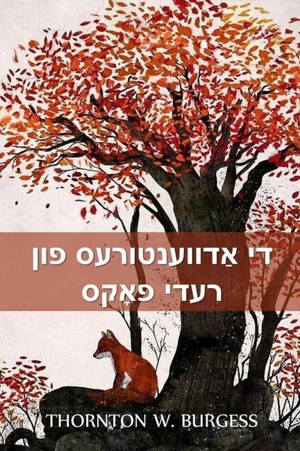 Vorderes Coverbild &#1491;&#1497; &#1488;&#1463;&#1491;&#1493;&#1493;&#1506;&#1504;&#1496;&#1493;&#1512;&#1506;&#1505; &#1508;&#1493;&#1503; &#1512;&#1506;&#1491;&#1497; &#1508;&#1488;&#1464;&#1511;&#1505;