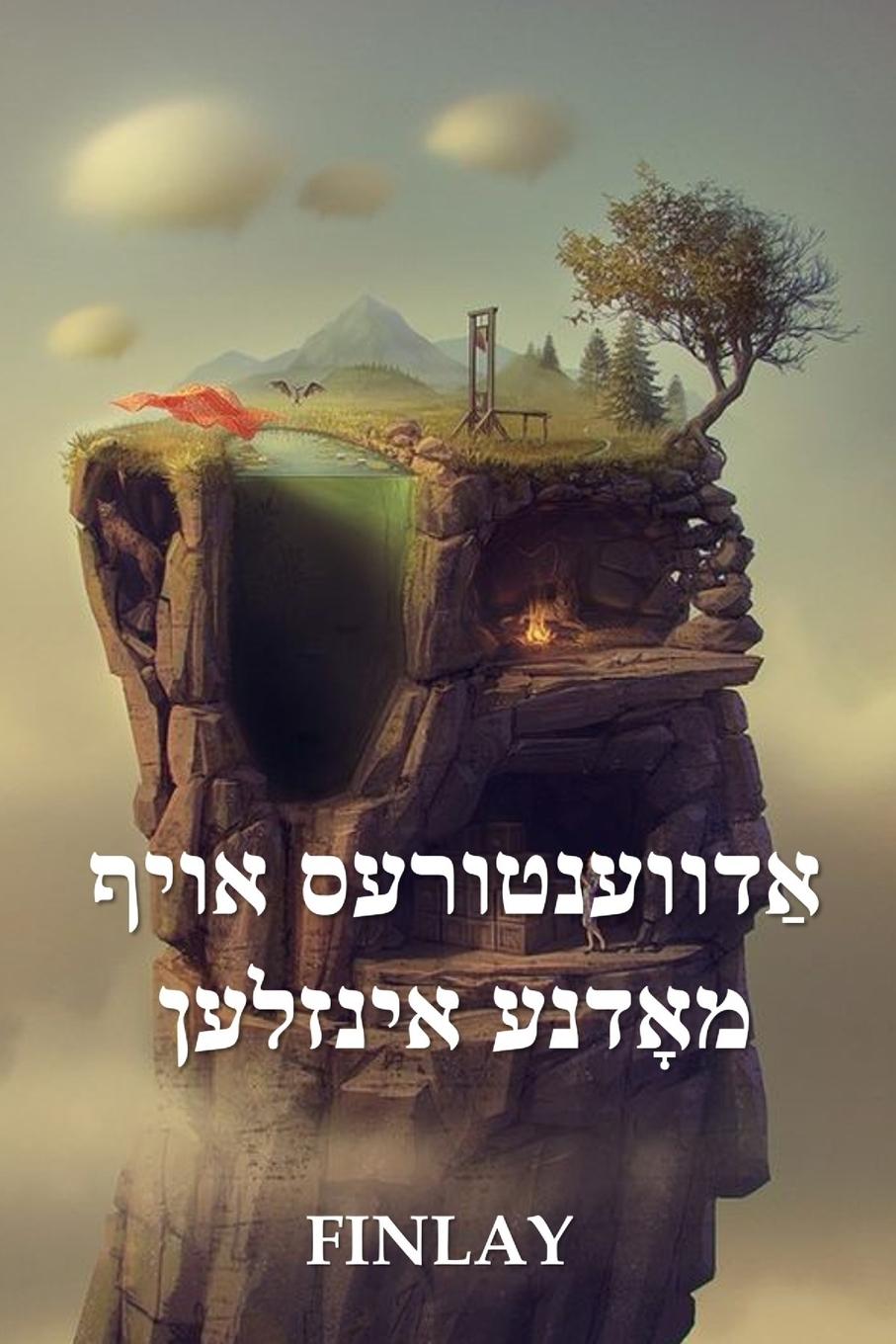 Vorderes Coverbild די וואָנדער אינזל בויס, אַדווענטורעס אויף 