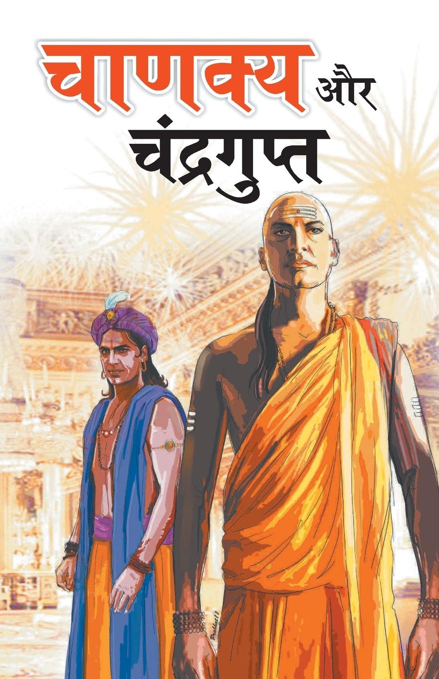 Vorderes Coverbild Chanakya Aur Chandragupt