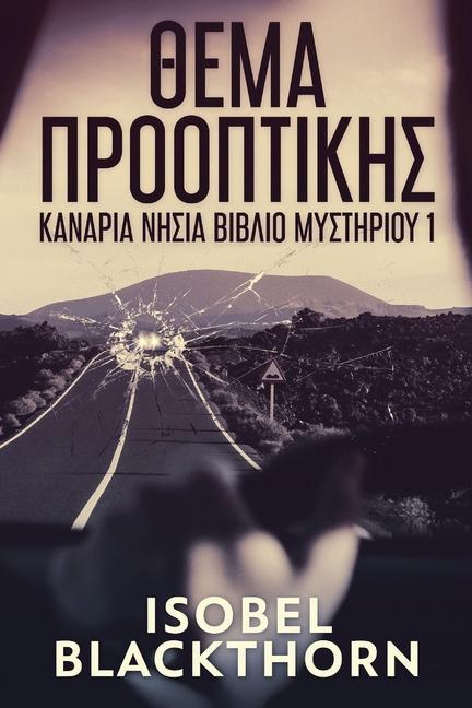 Vorderes Coverbild Θέμα Προοπτικής