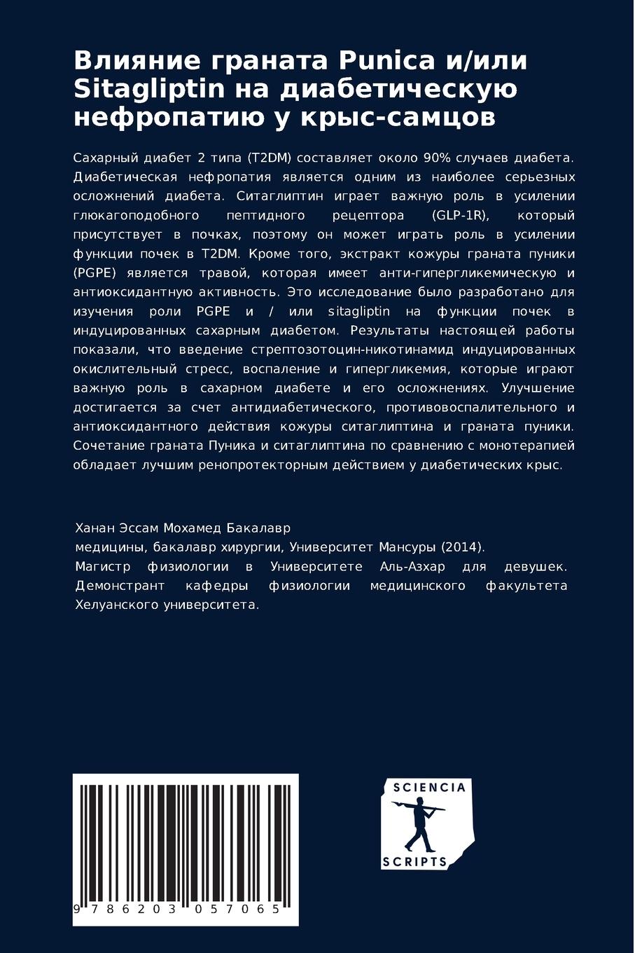 Rückseitencover Vliqnie granata Punica i/ili Sitagliptin na diabeticheskuü nefropatiü u krys-samcow