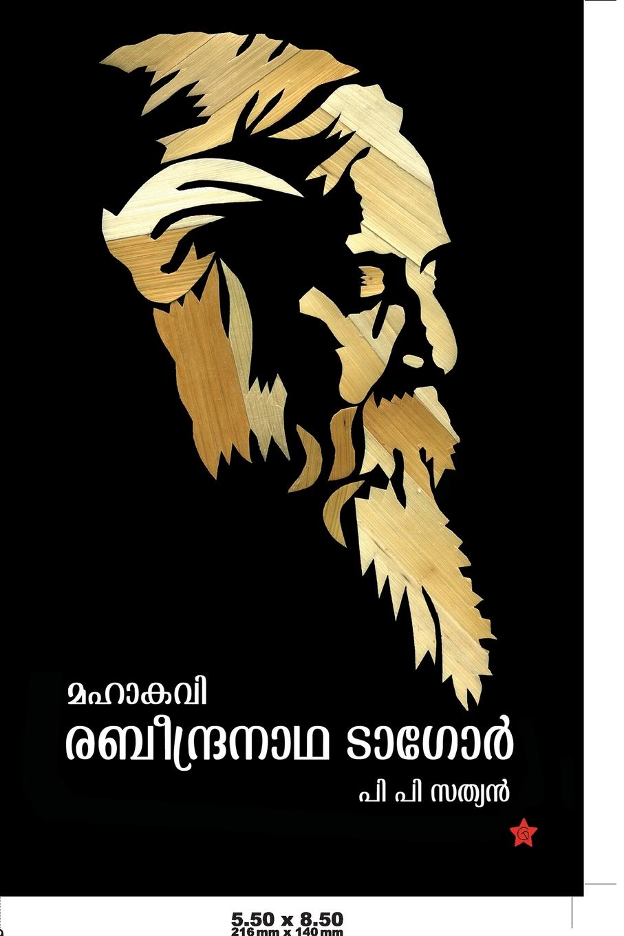 Vorderes Coverbild mahakavi rabeendranadha tagore