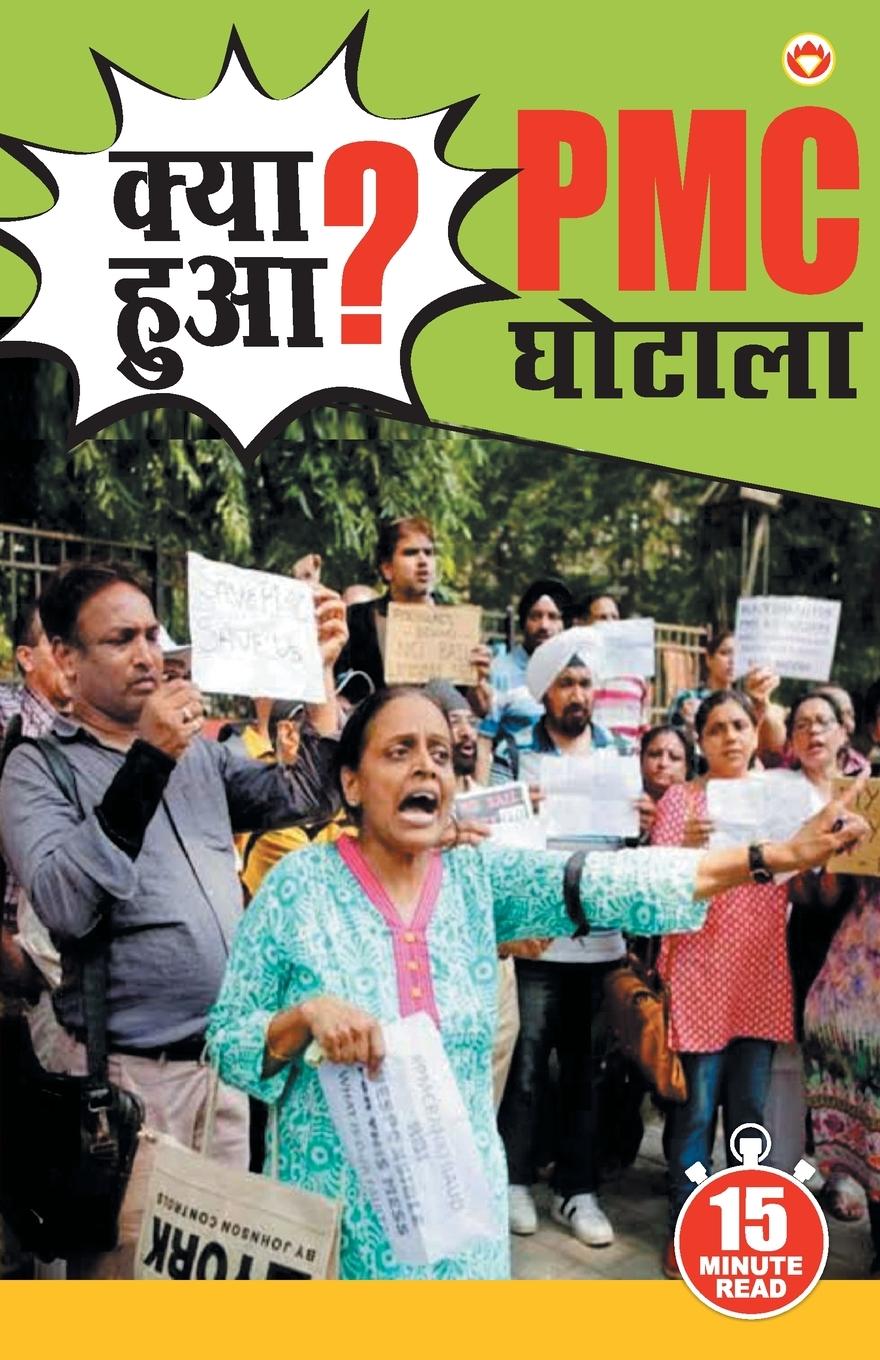 Vorderes Coverbild Kya Hua? PMC Ghotala
