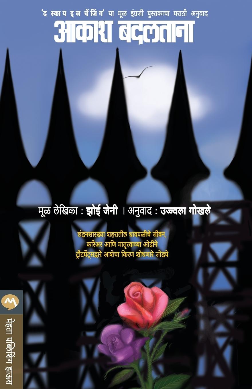 Vorderes Coverbild AAKASH BADALTANA