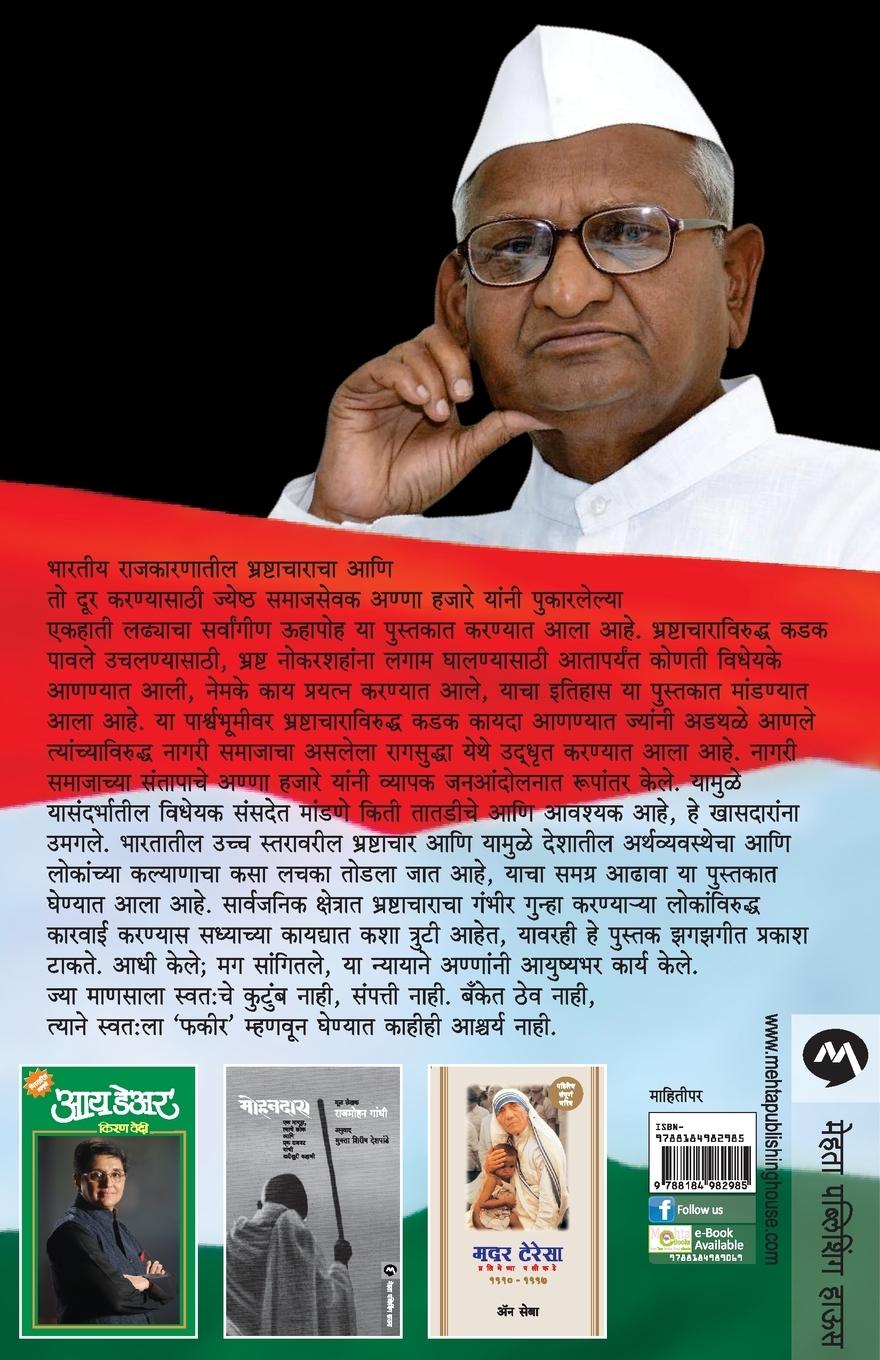 Rückseitencover ANNA HAZARE BHRASHTACHARACHYA VIRODHATIL BHARTIYA LADHYACHA CHEHARA