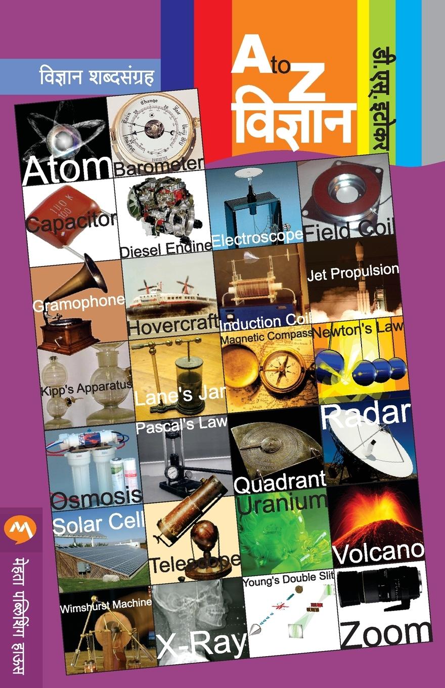 Vorderes Coverbild A TO Z VIDNYAN