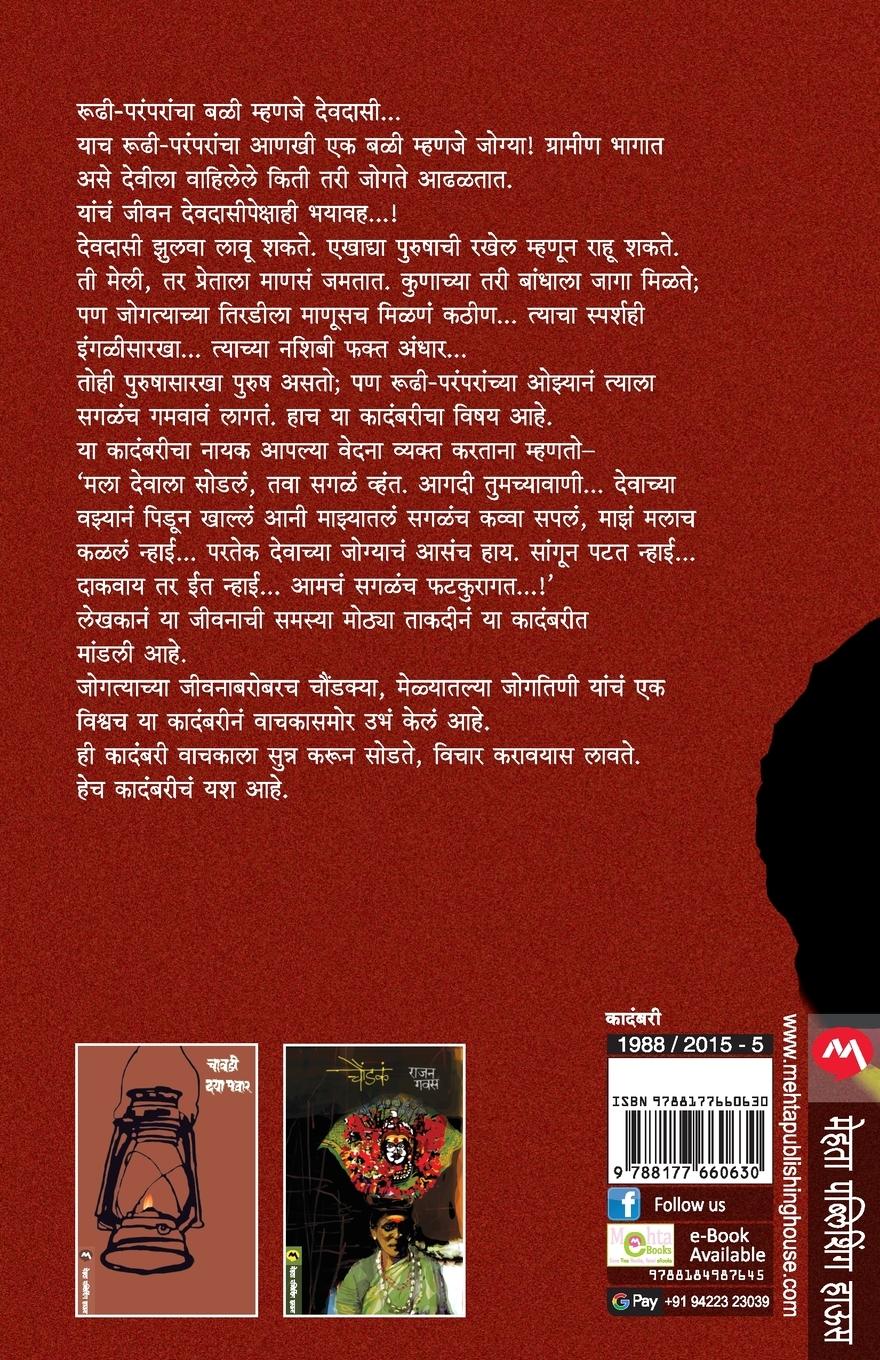 Rückseitencover BHANDARBHOG