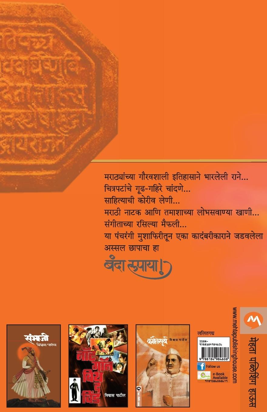 Rückseitencover Banda Rupaya