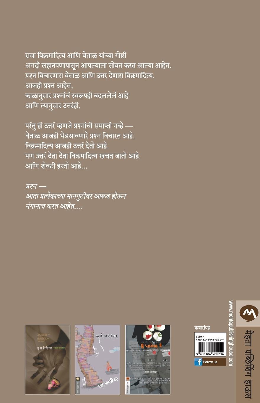 Rückseitencover ANI VIKRAMADITYA HARLA