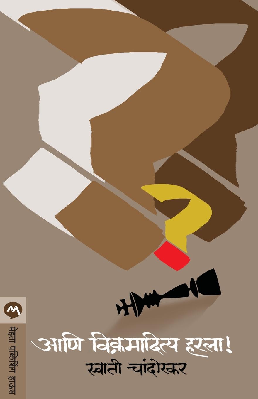 Vorderes Coverbild ANI VIKRAMADITYA HARLA