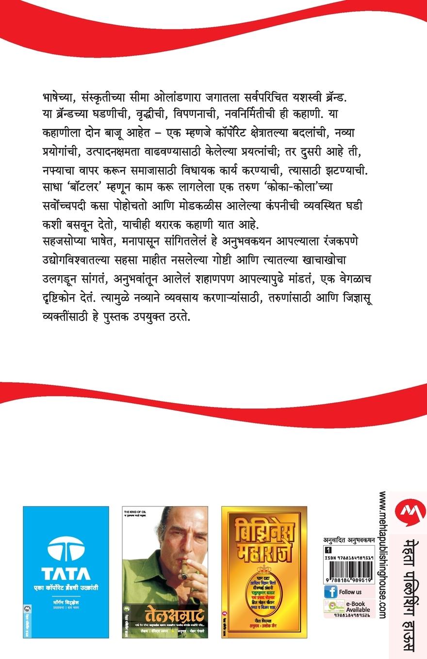 Rückseitencover ANTARANG COCA-COLACHE