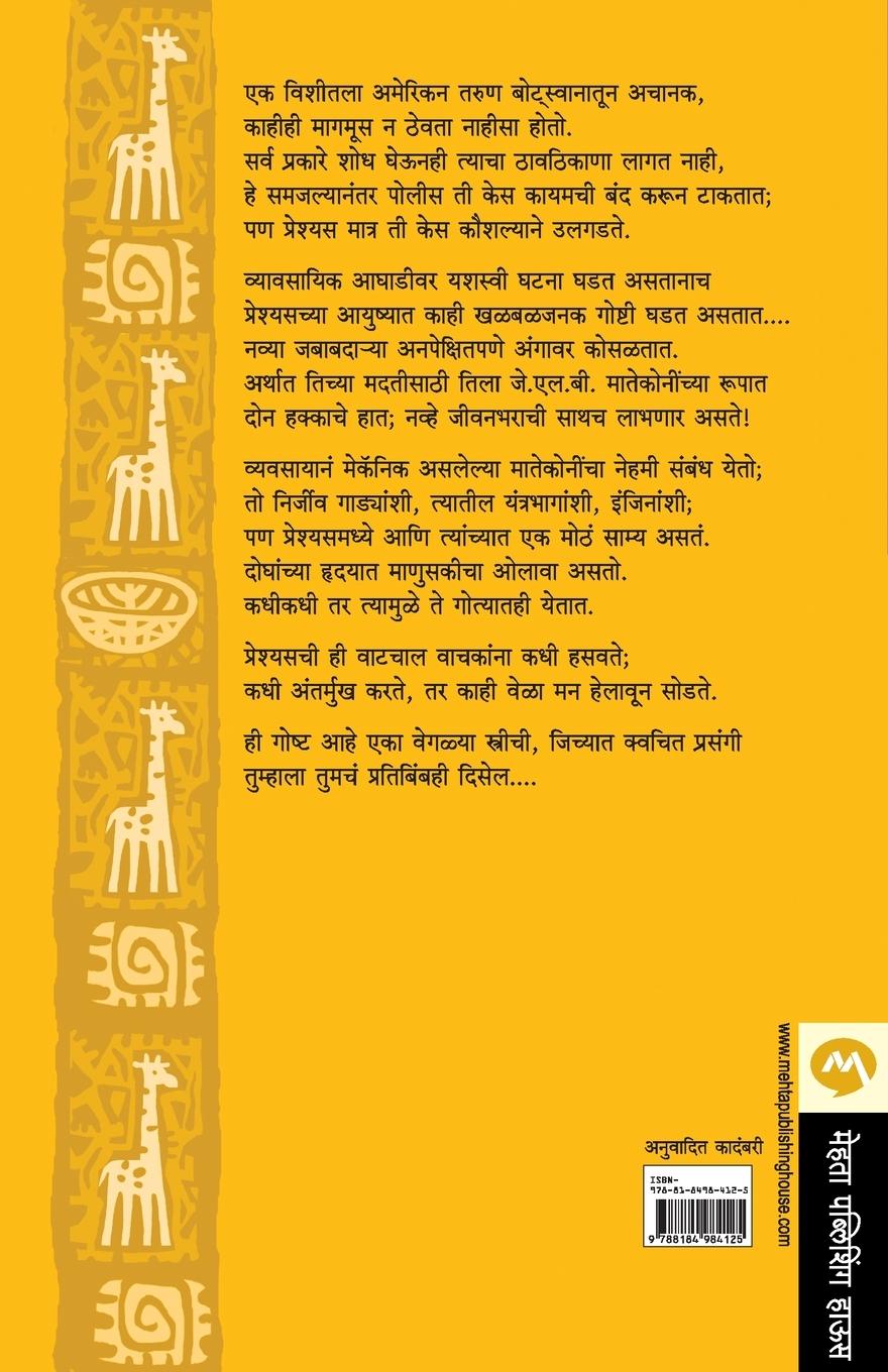 Rückseitencover TEARS OF THE GIRAFFE