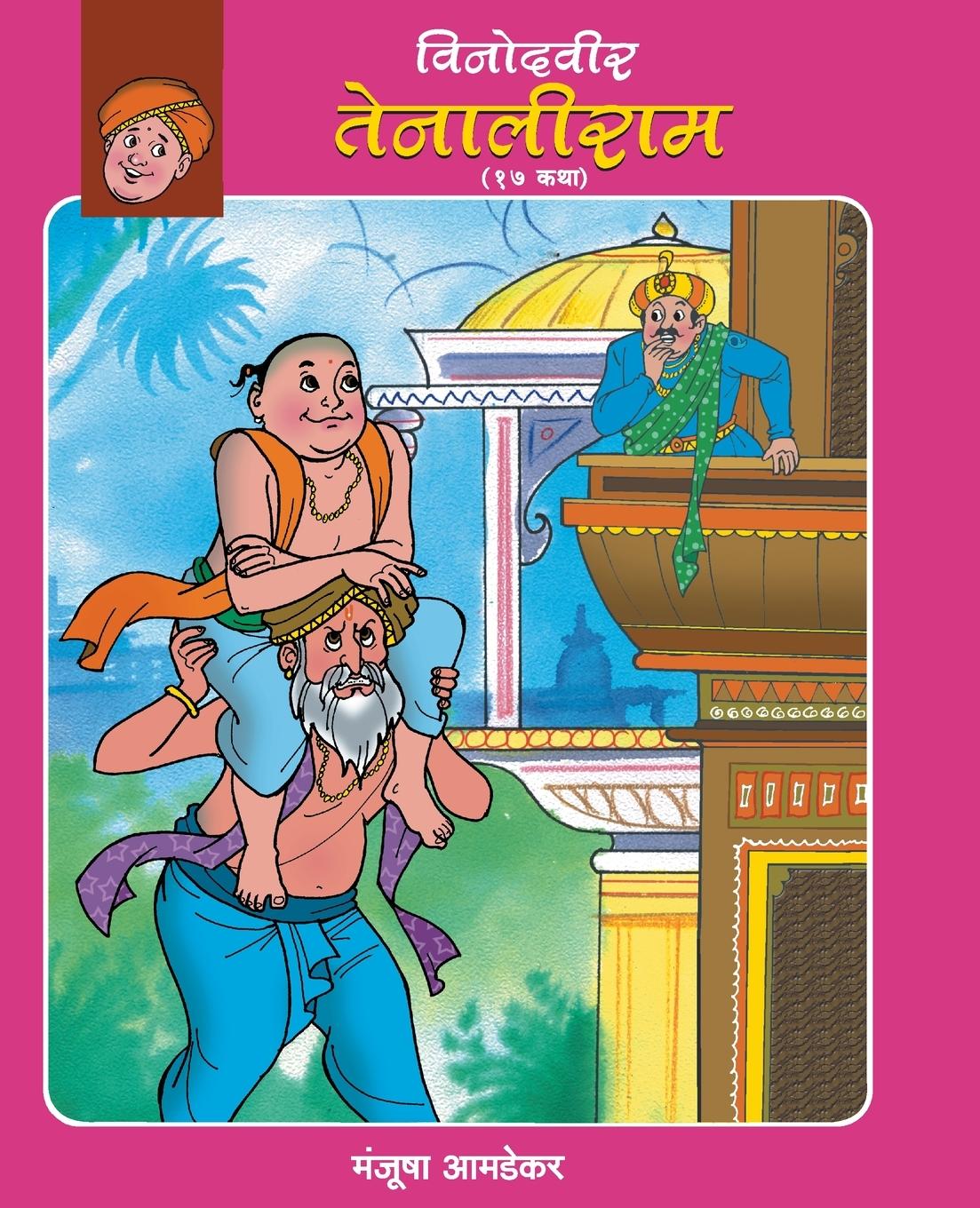 Vorderes Coverbild VINODVEER TENALIRAM