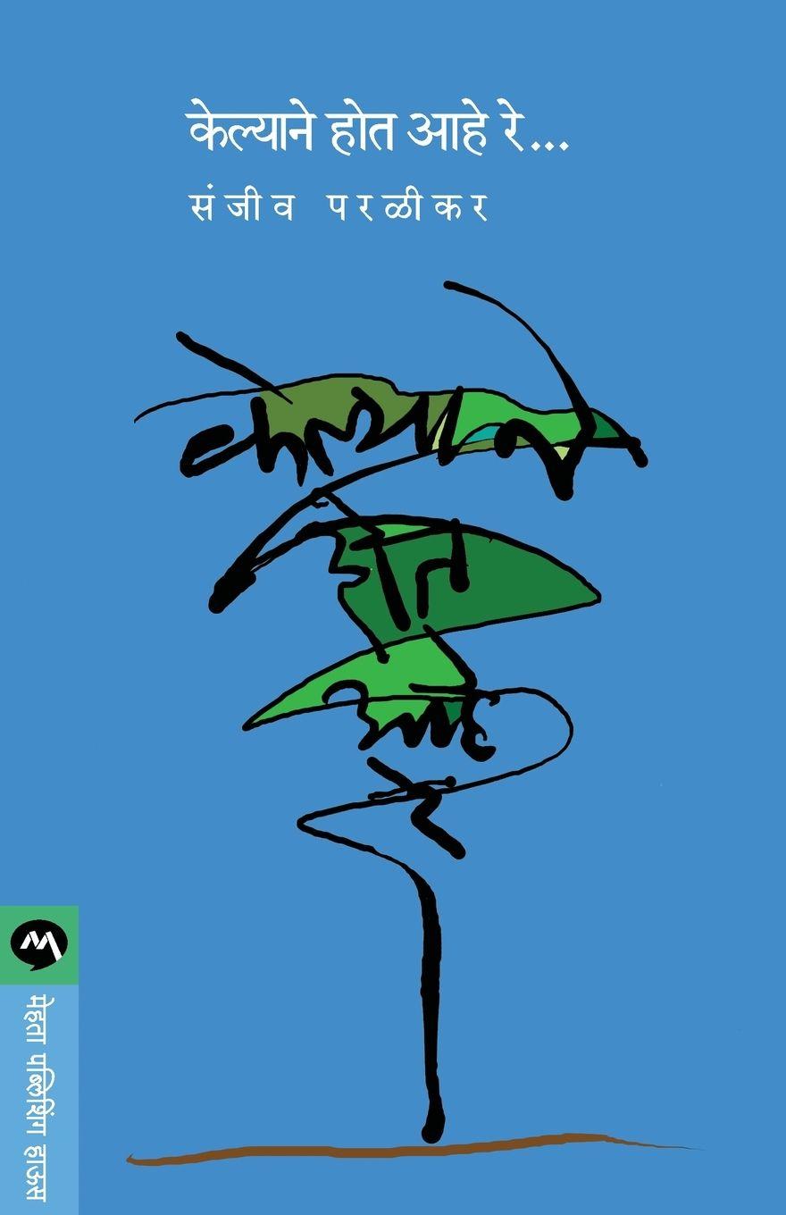 Vorderes Coverbild KELYANE HOT AAHE RE