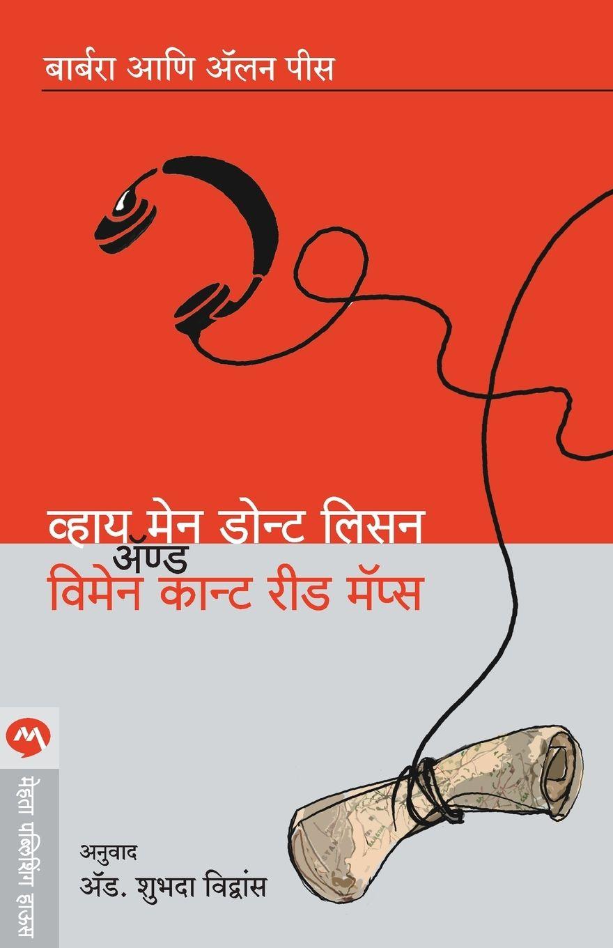 Vorderes Coverbild WHY MEN DON'T LISTEN AND WOMEN CAN'T READ MAPS