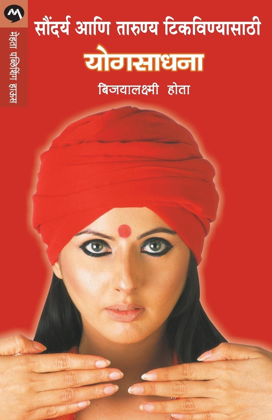 Vorderes Coverbild SOUNDARYA ANI TARUNYA TIKAVANYASATHI YOGSADHANA