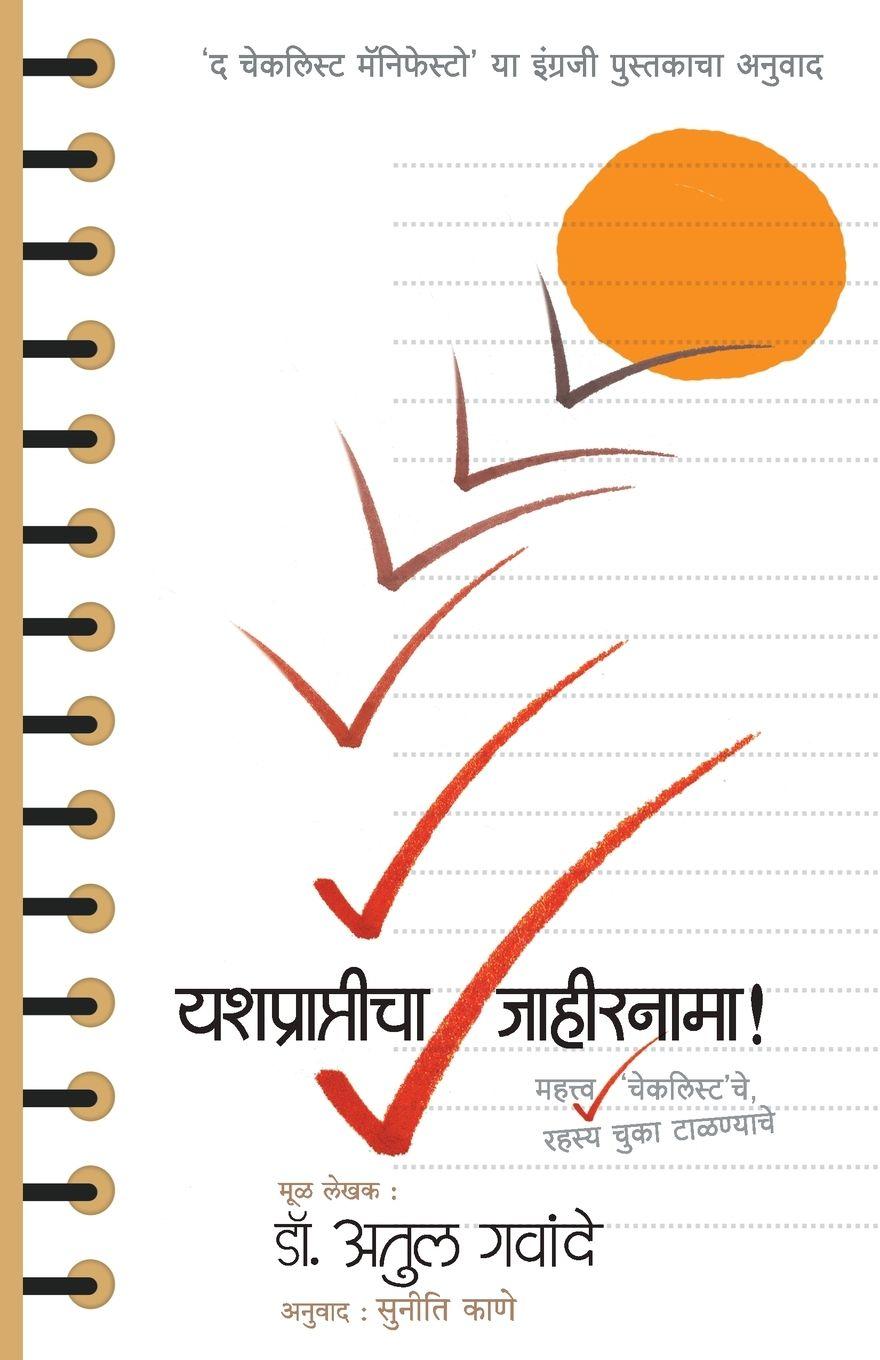 Vorderes Coverbild YASHPRAPTICHA JAHIRNAMA