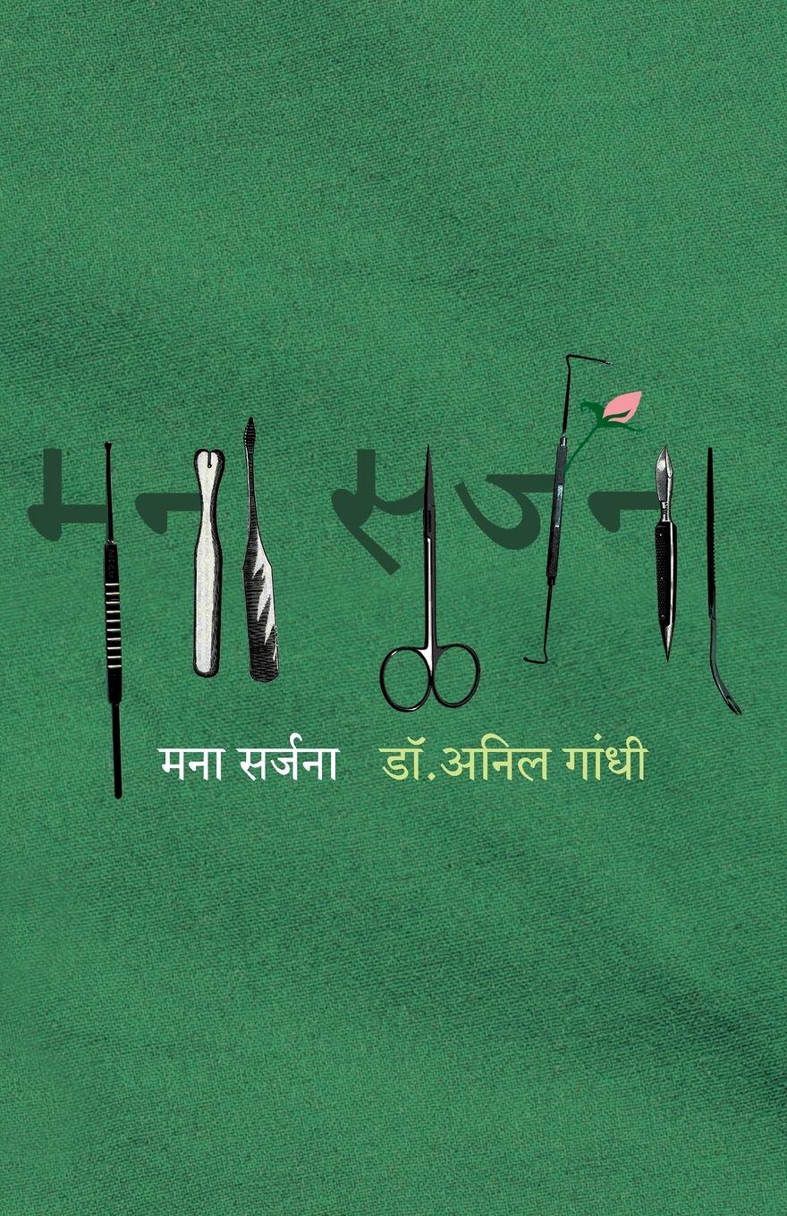 Vorderes Coverbild MANA SARJANA