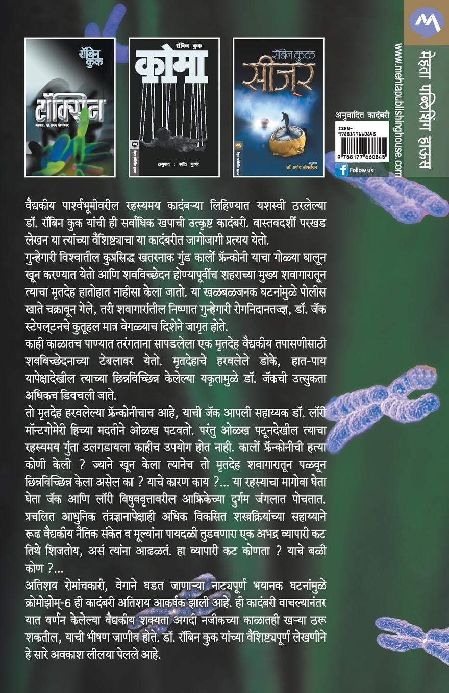 Rückseitencover CHROMOSOME-6