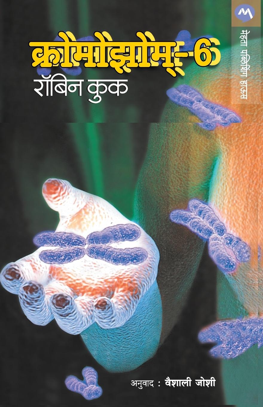 Vorderes Coverbild CHROMOSOME-6