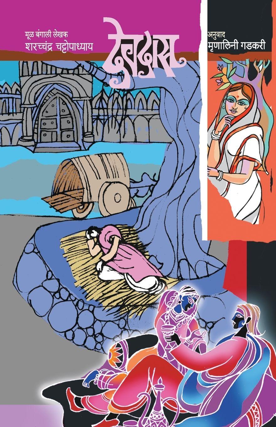 Vorderes Coverbild DEVDAS