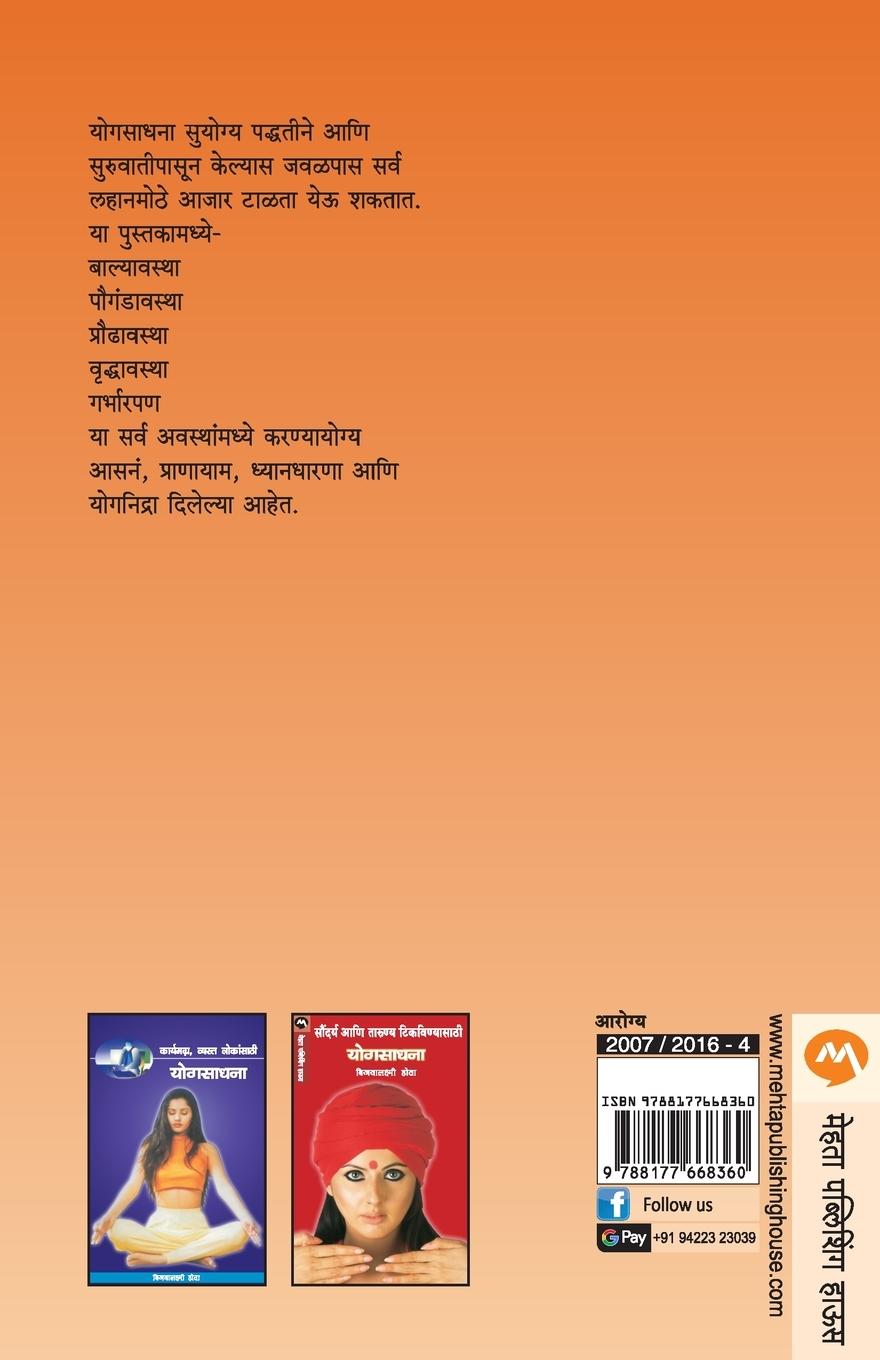 Rückseitencover SARVA VAYOGATASATHI YOGSADHANA ANI DNYANDHARANA