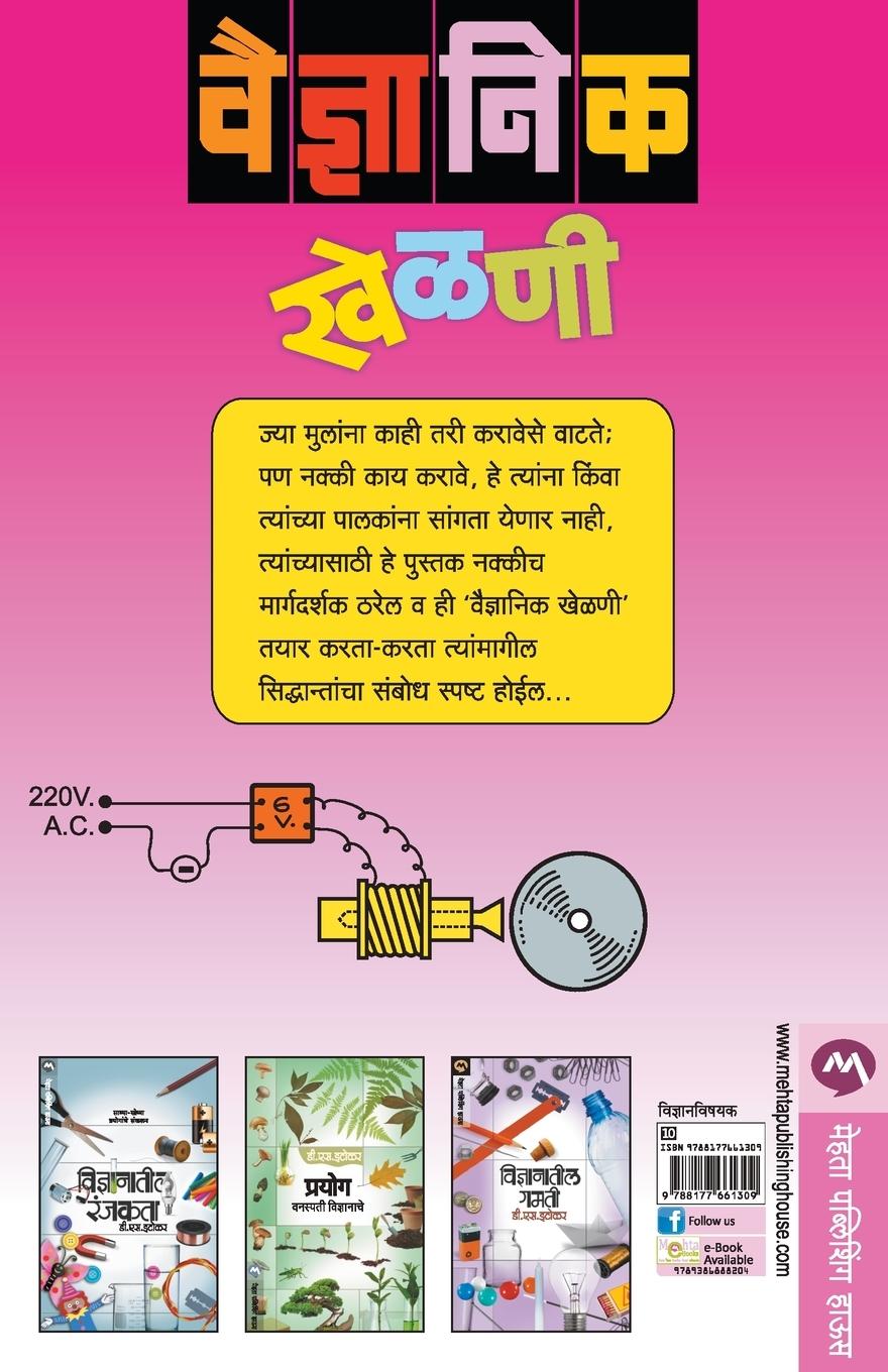 Rückseitencover VAIDNYANIK KHELNI