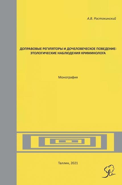 Vorderes Coverbild &#1044;&#1086;&#1087;&#1088;&#1072;&#1074;&#1086;&#1074;&#1099;&#1077; &#1088;&#1077;&#1075;&#1091;&#1083;&#1103;&#1090;&#1086;&#1088;&#1099; &#1080; &#1076;&#1086;&#1095;&#1077;&#1083;&#1086;&#1074;&#1077;&#1095;&#1077;&#1089;&#1082;&#1086;&#1077; &#1087;