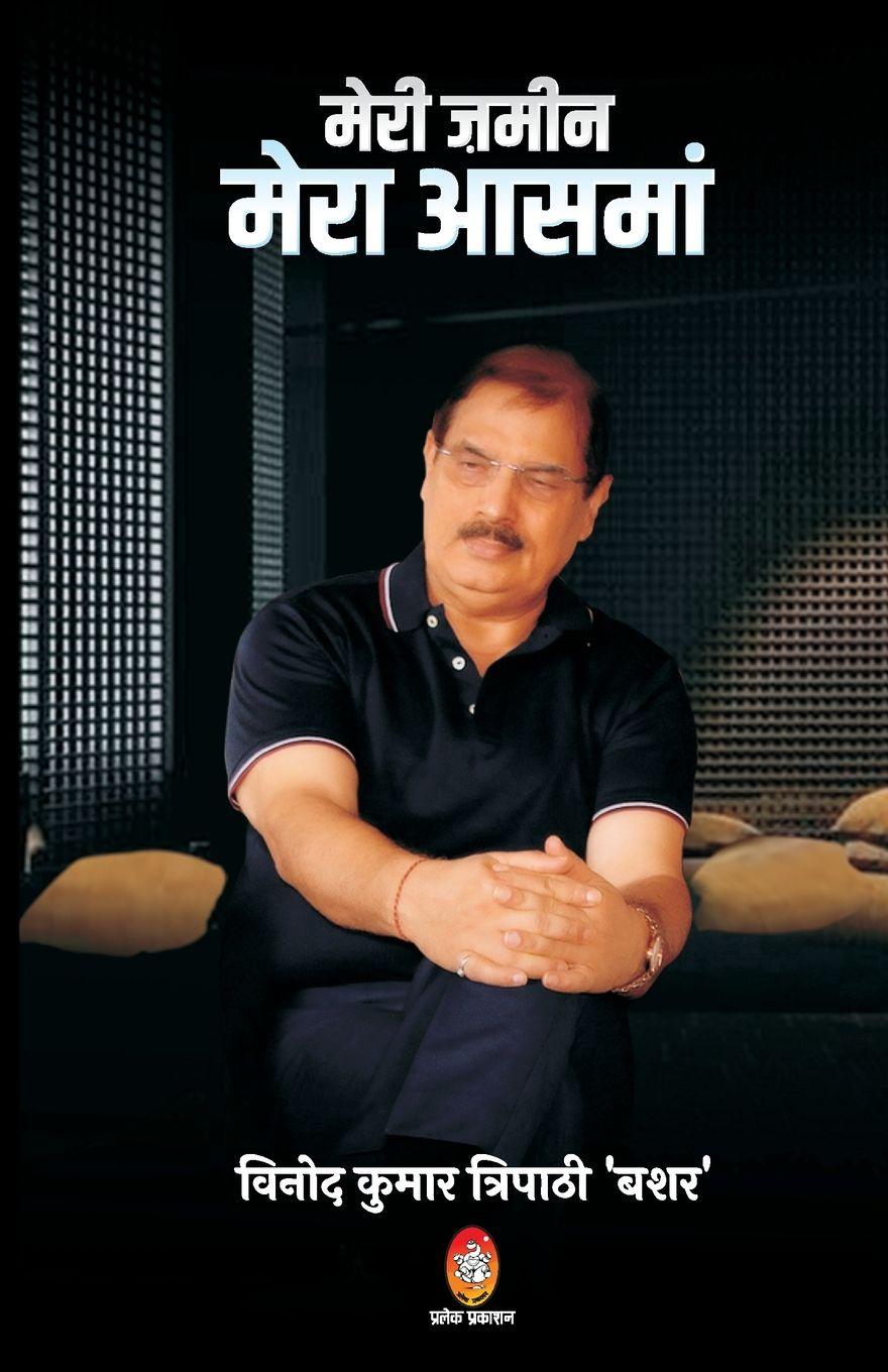 Vorderes Coverbild MERI ZAMIN MERA AASMAN