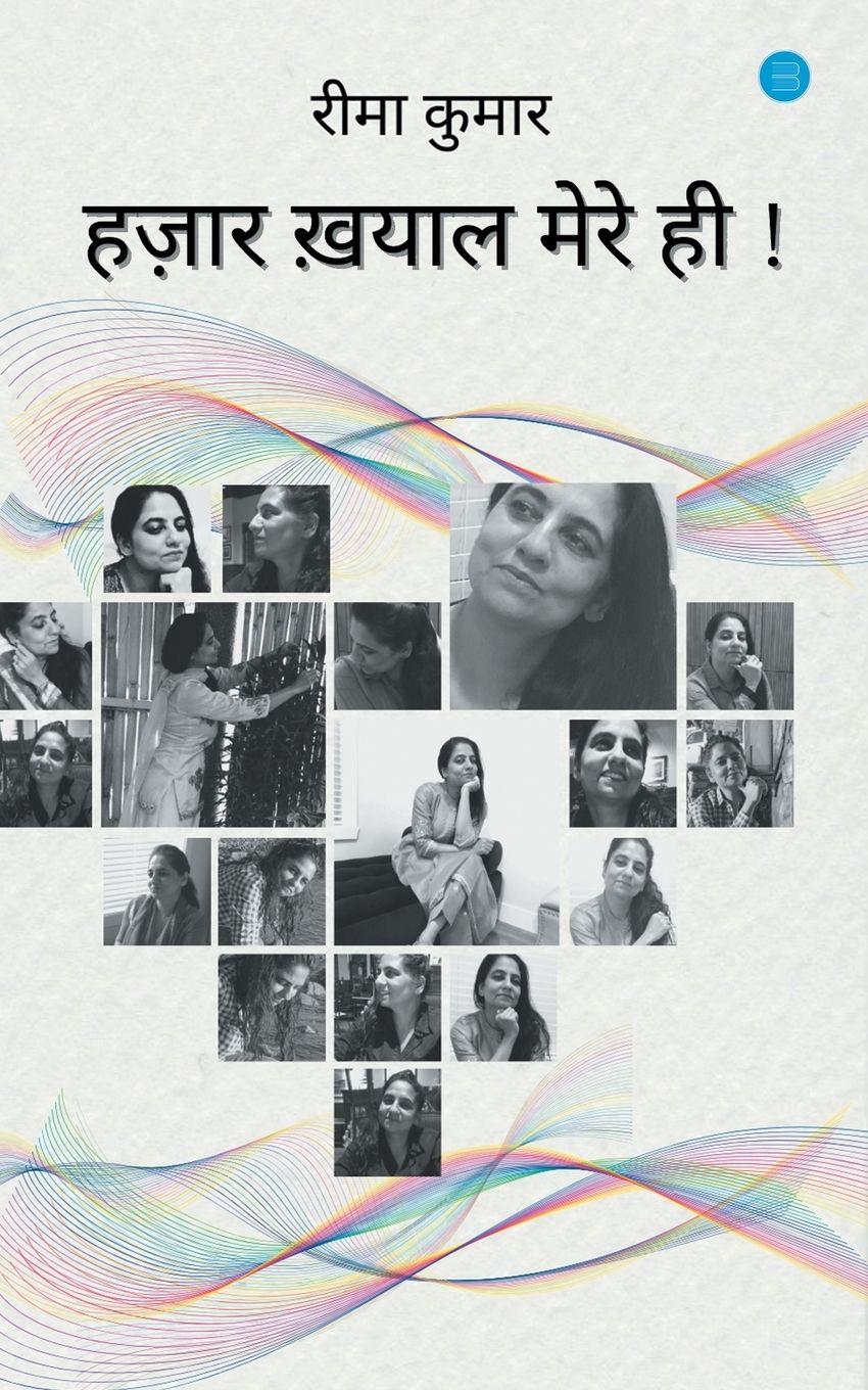 Vorderes Coverbild Hazar Khayal Mere He