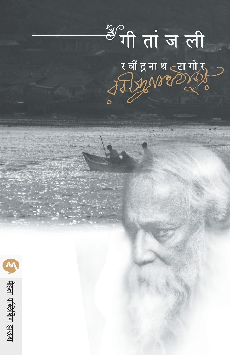 Vorderes Coverbild GEETANJALI
