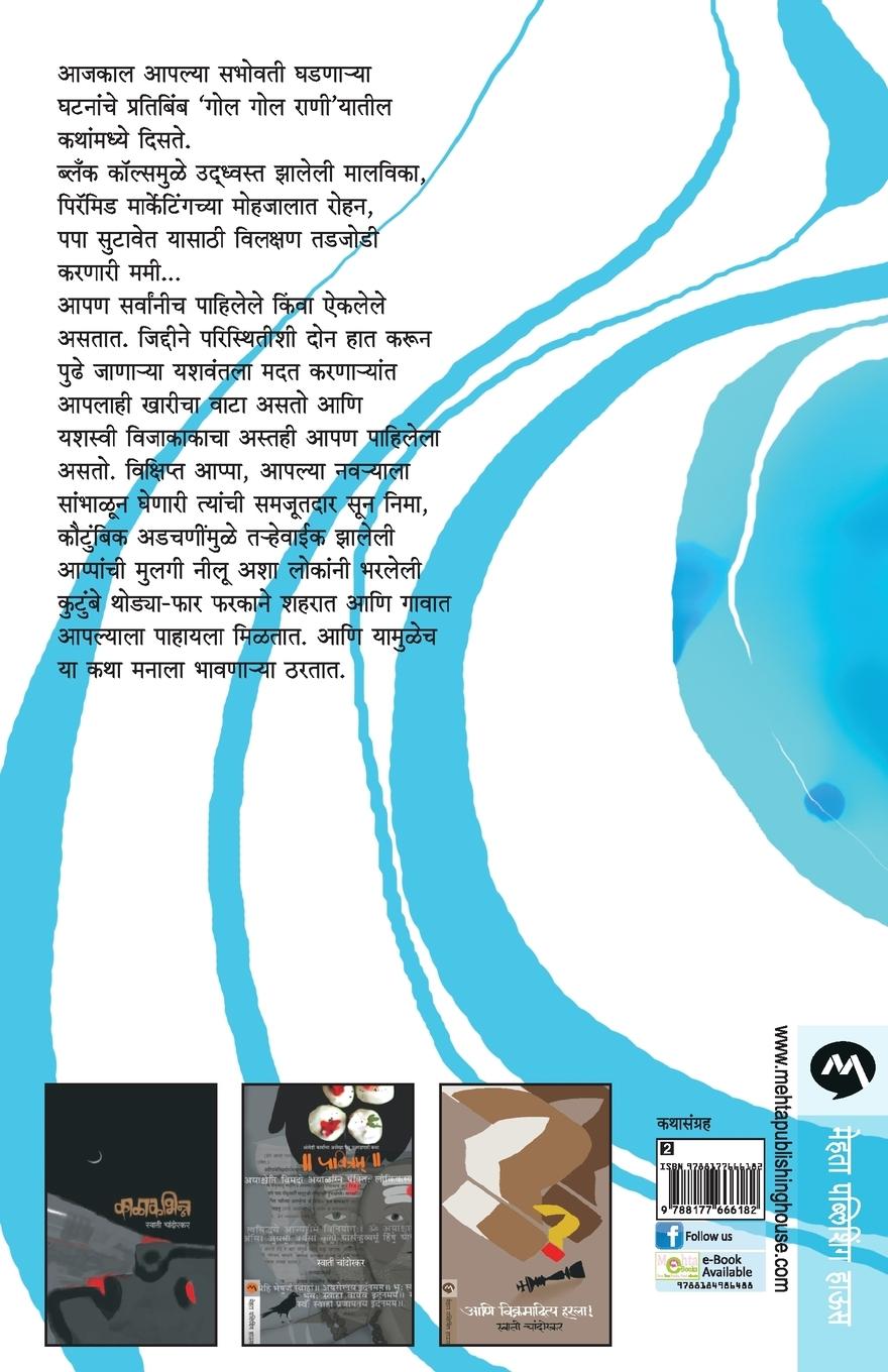 Rückseitencover GOL GOL RANI