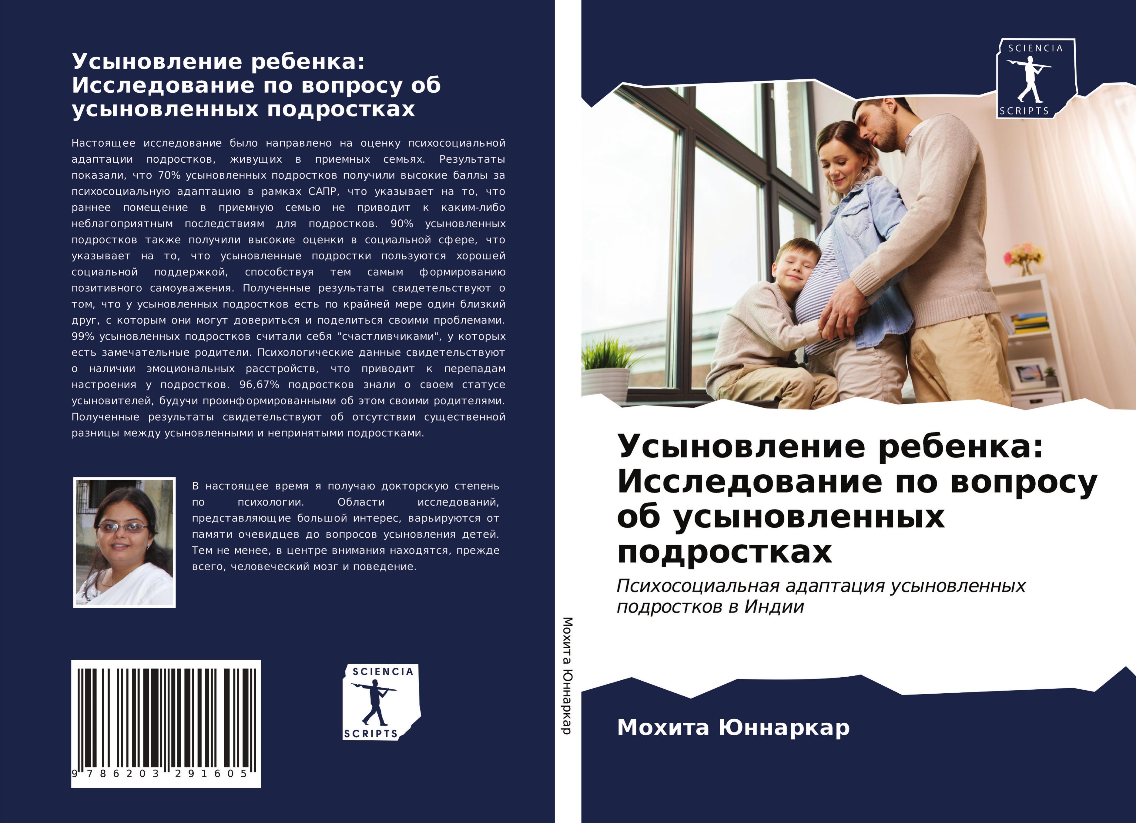 Vorderes Coverbild Usynowlenie rebenka: Issledowanie po woprosu ob usynowlennyh podrostkah