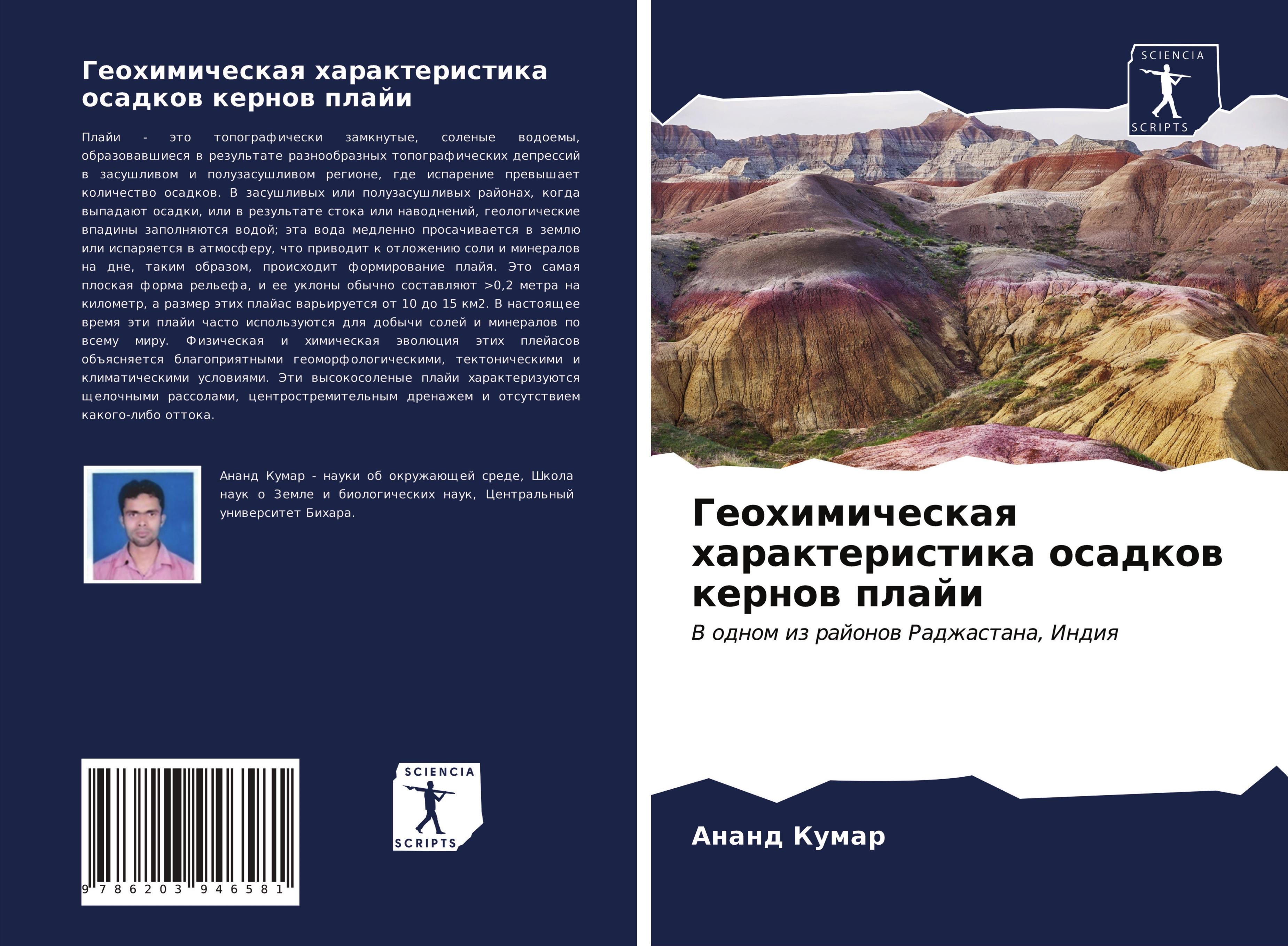 Vorderes Coverbild Geohimicheskaq harakteristika osadkow kernow plaji