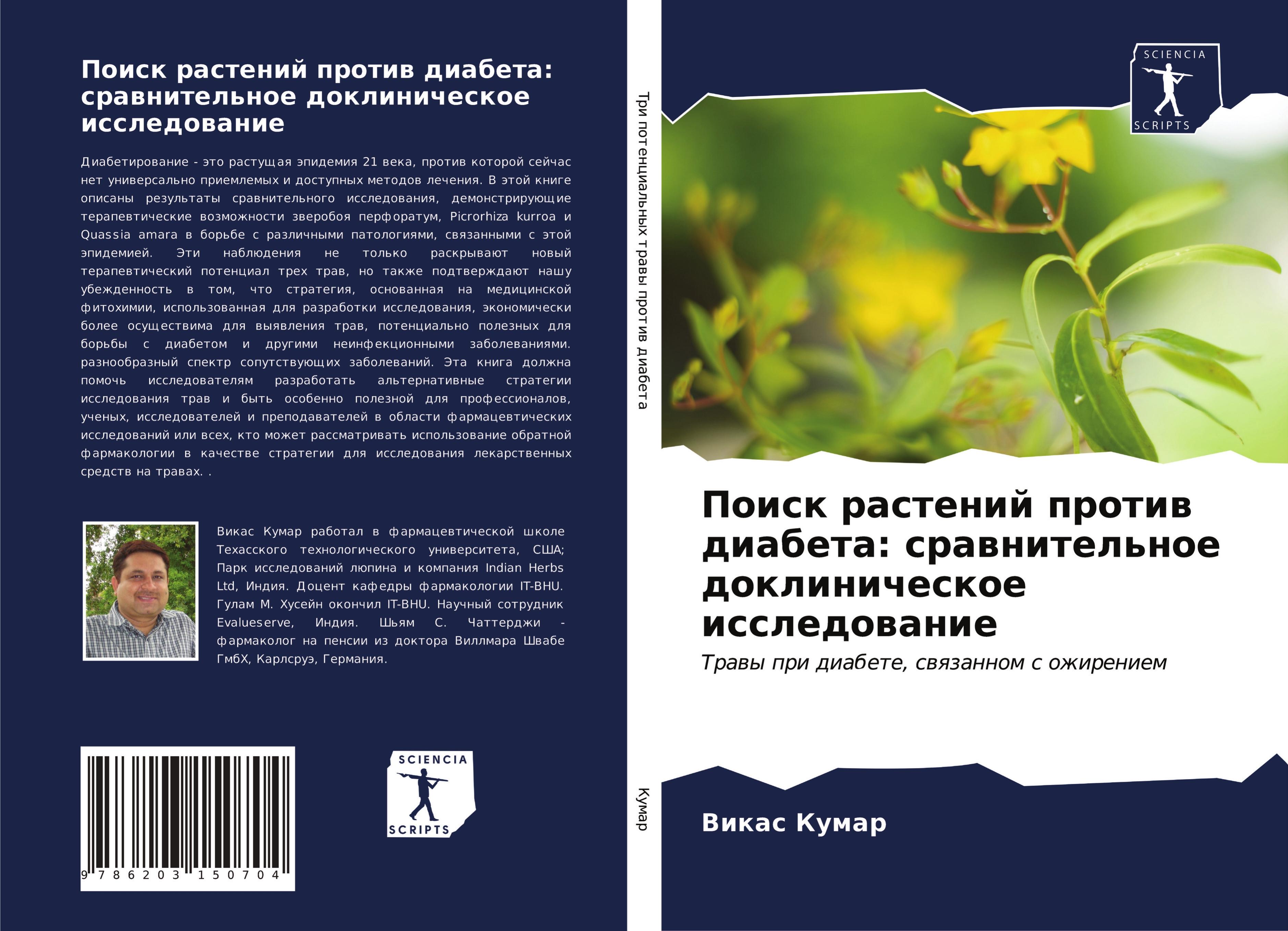 Vorderes Coverbild Poisk rastenij protiw diabeta: srawnitel'noe doklinicheskoe issledowanie