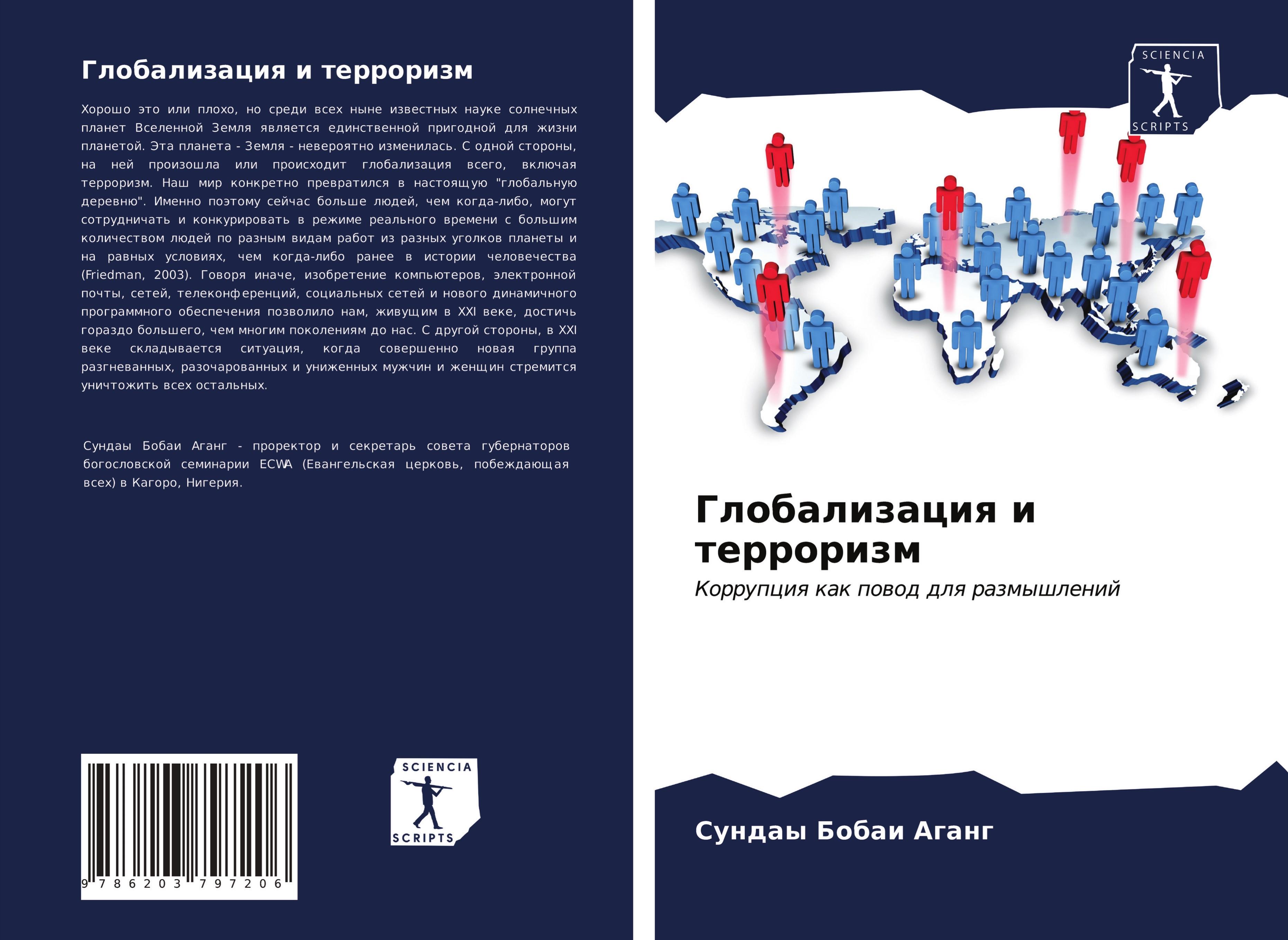 Vorderes Coverbild Globalizaciq i terrorizm