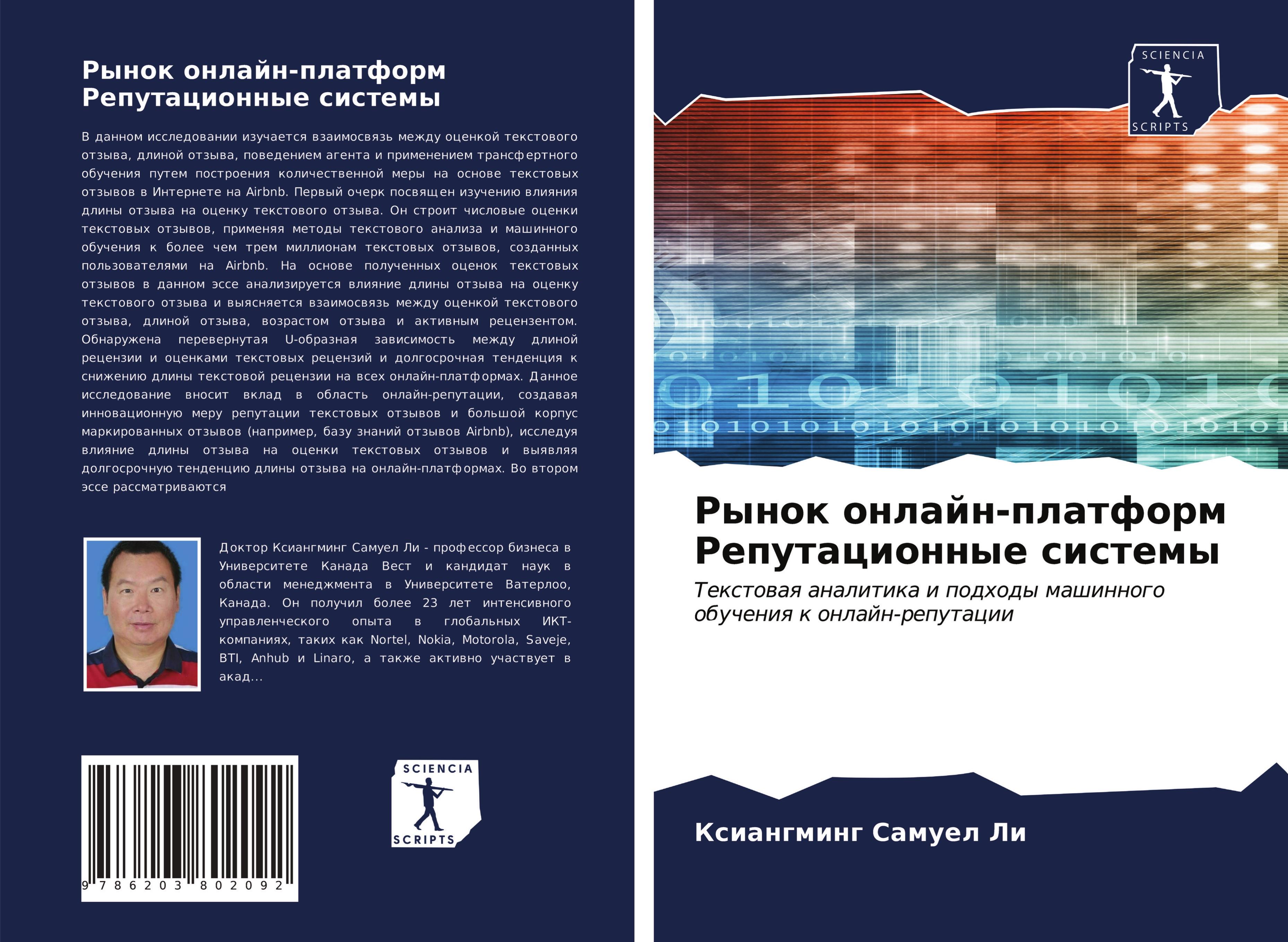 Vorderes Coverbild Rynok onlajn-platform Reputacionnye sistemy