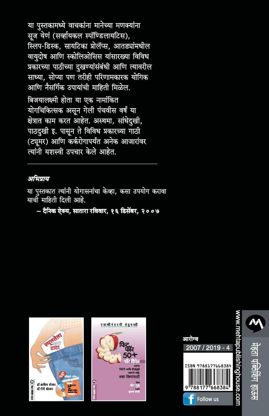 Rückseitencover PATHDUKHI GHALAVANYASATHI YOGSADHANA