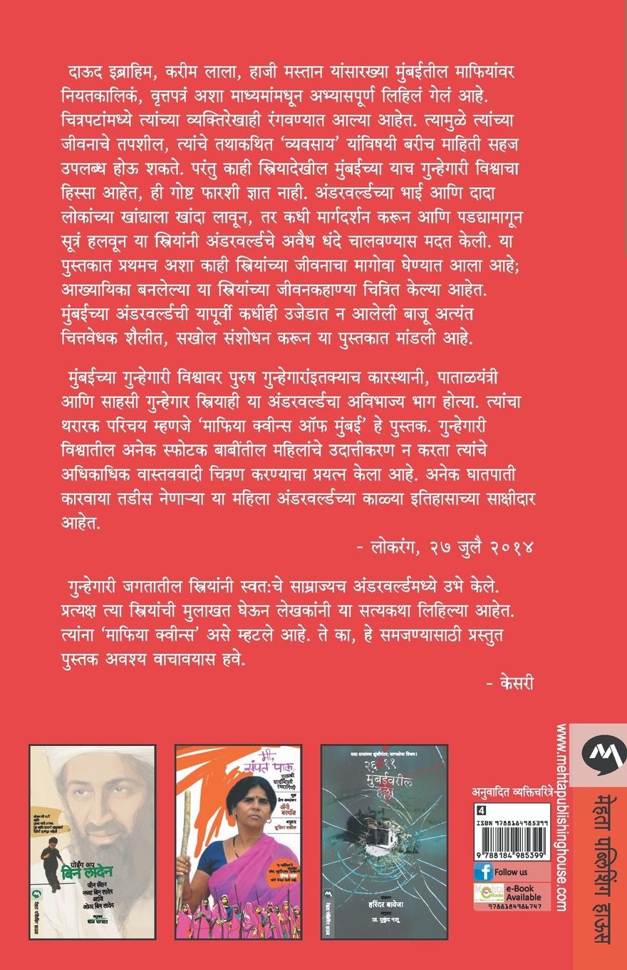 Rückseitencover MAFIA QUEENS OF MUMBAI