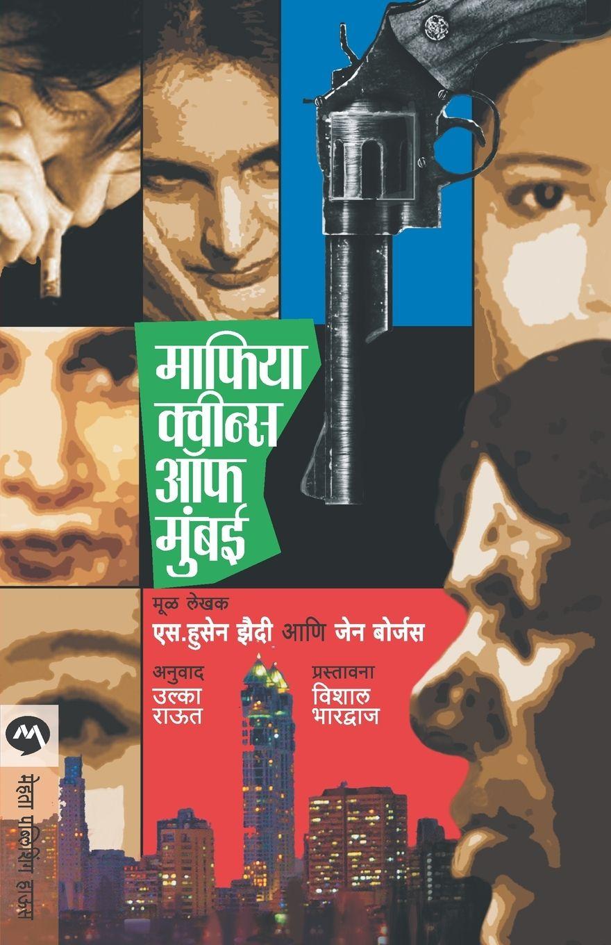 Vorderes Coverbild MAFIA QUEENS OF MUMBAI