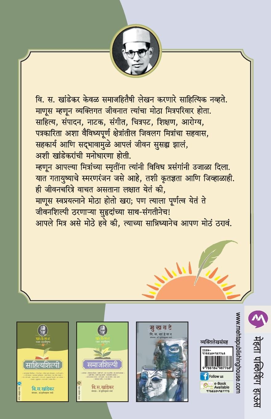 Rückseitencover JEEVANSHILPI