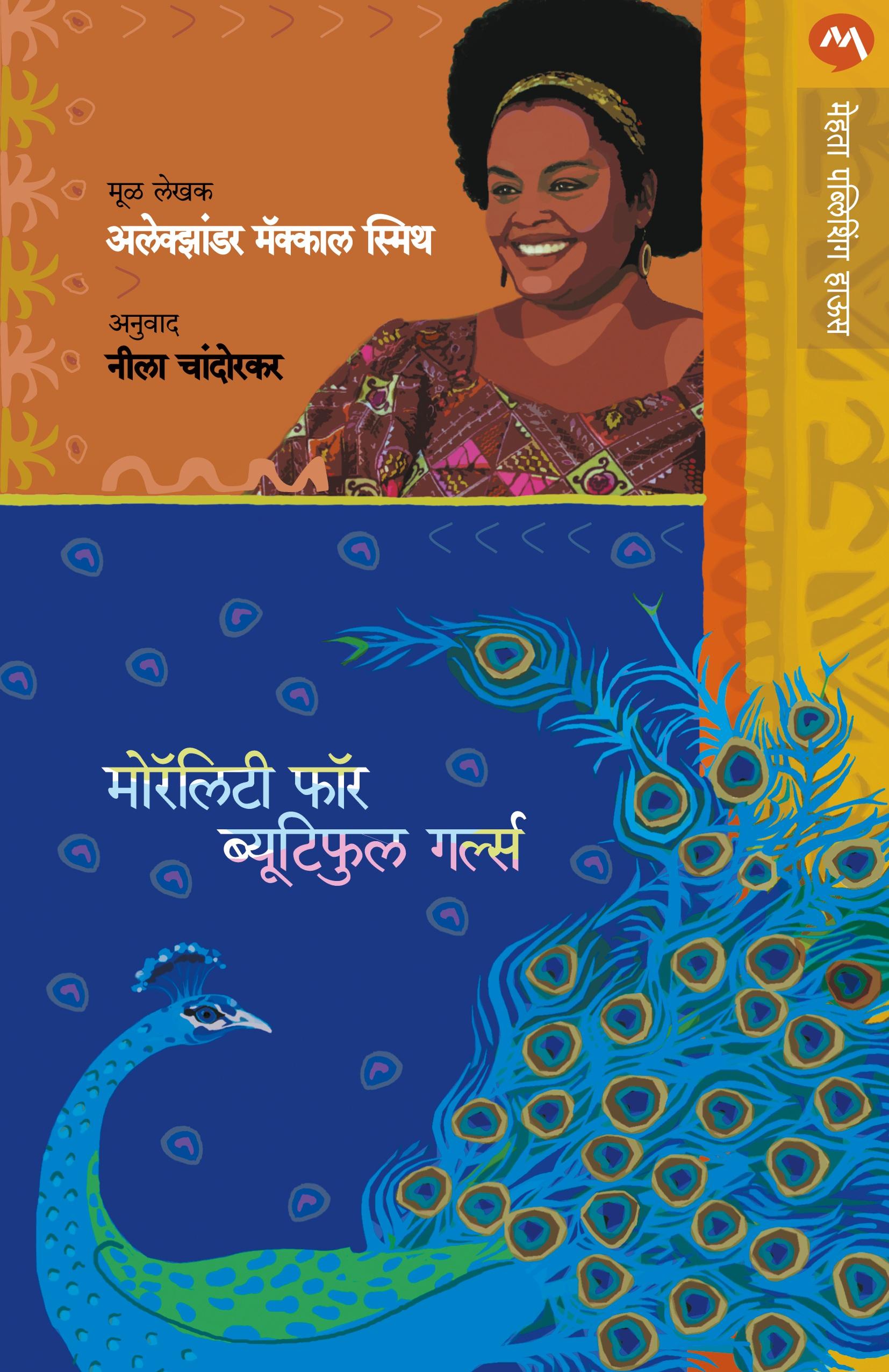 Vorderes Coverbild MORALITY FOR BEAUTIFUL GIRLS