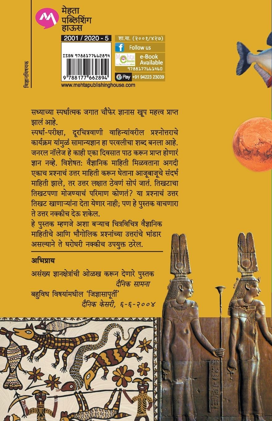 Rückseitencover JIDNYASAPURTI