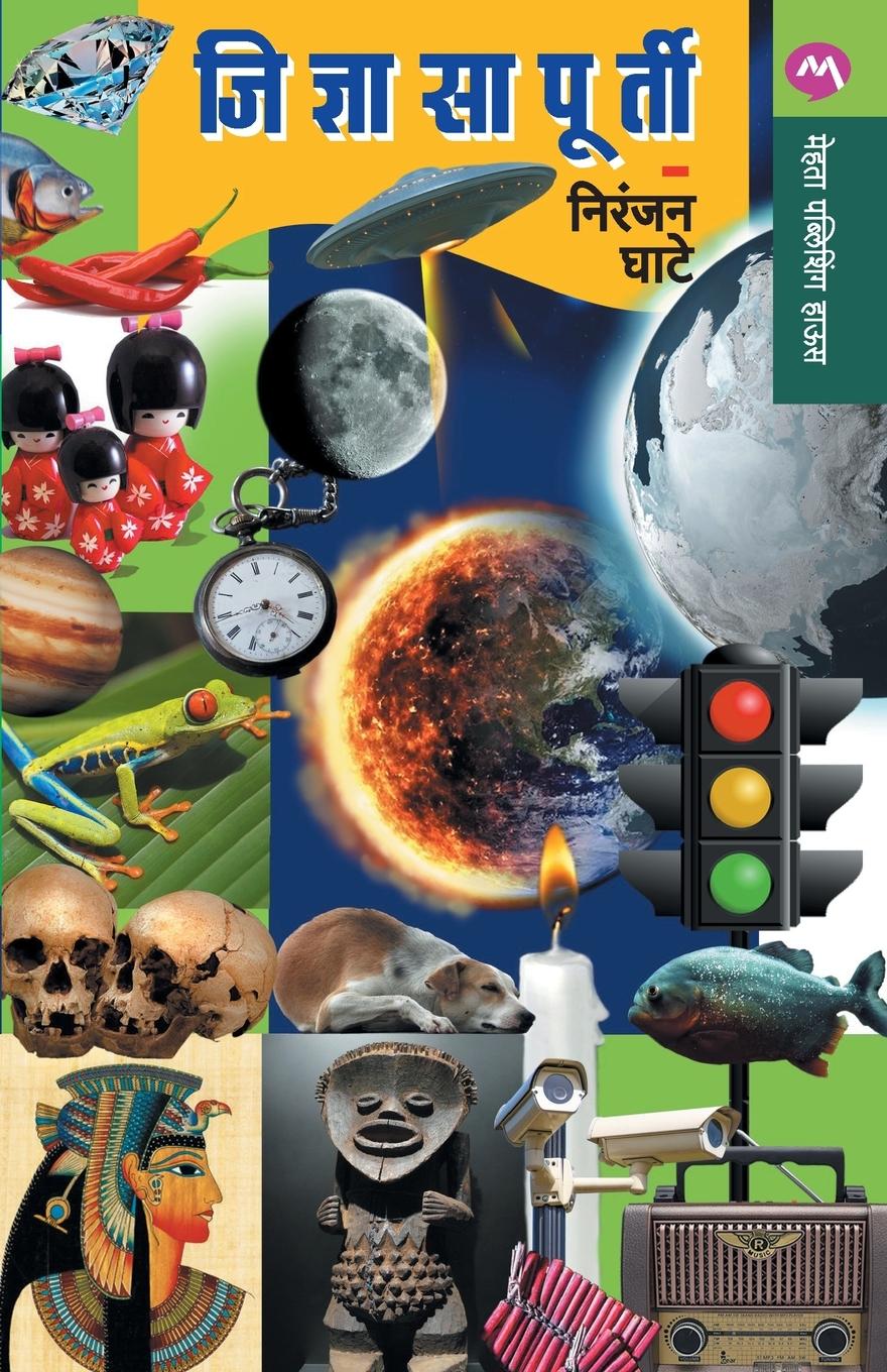 Vorderes Coverbild JIDNYASAPURTI