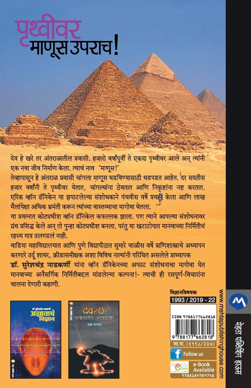 Rückseitencover PRUTHVIVAR MANUS UPRACH!